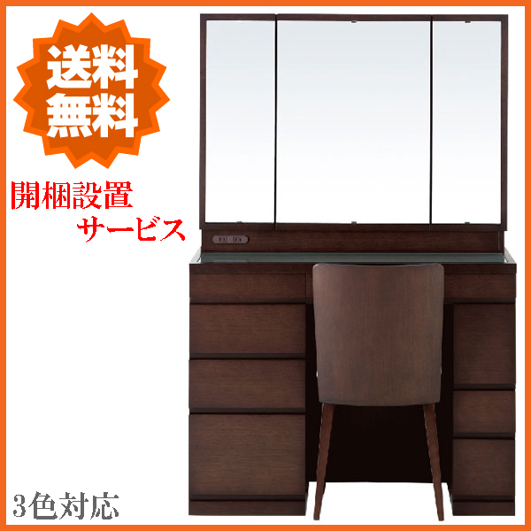 「プレセディオ」 【開梱設置】 三面鏡イス付 30半三面収納 ナラ材 ドレッサー 3色対応 鏡台 化粧台